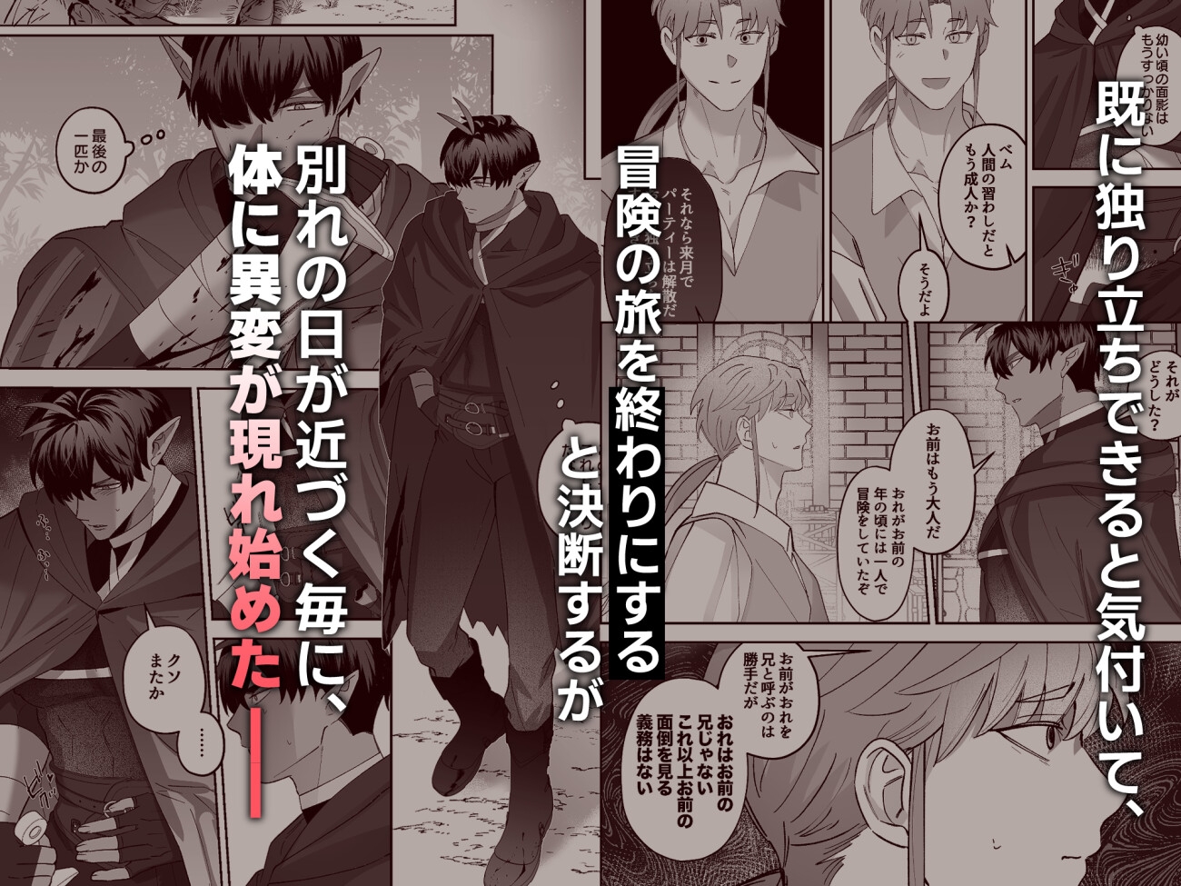 育てた子供に別れを切り出したら、逆恨みで触手催○された