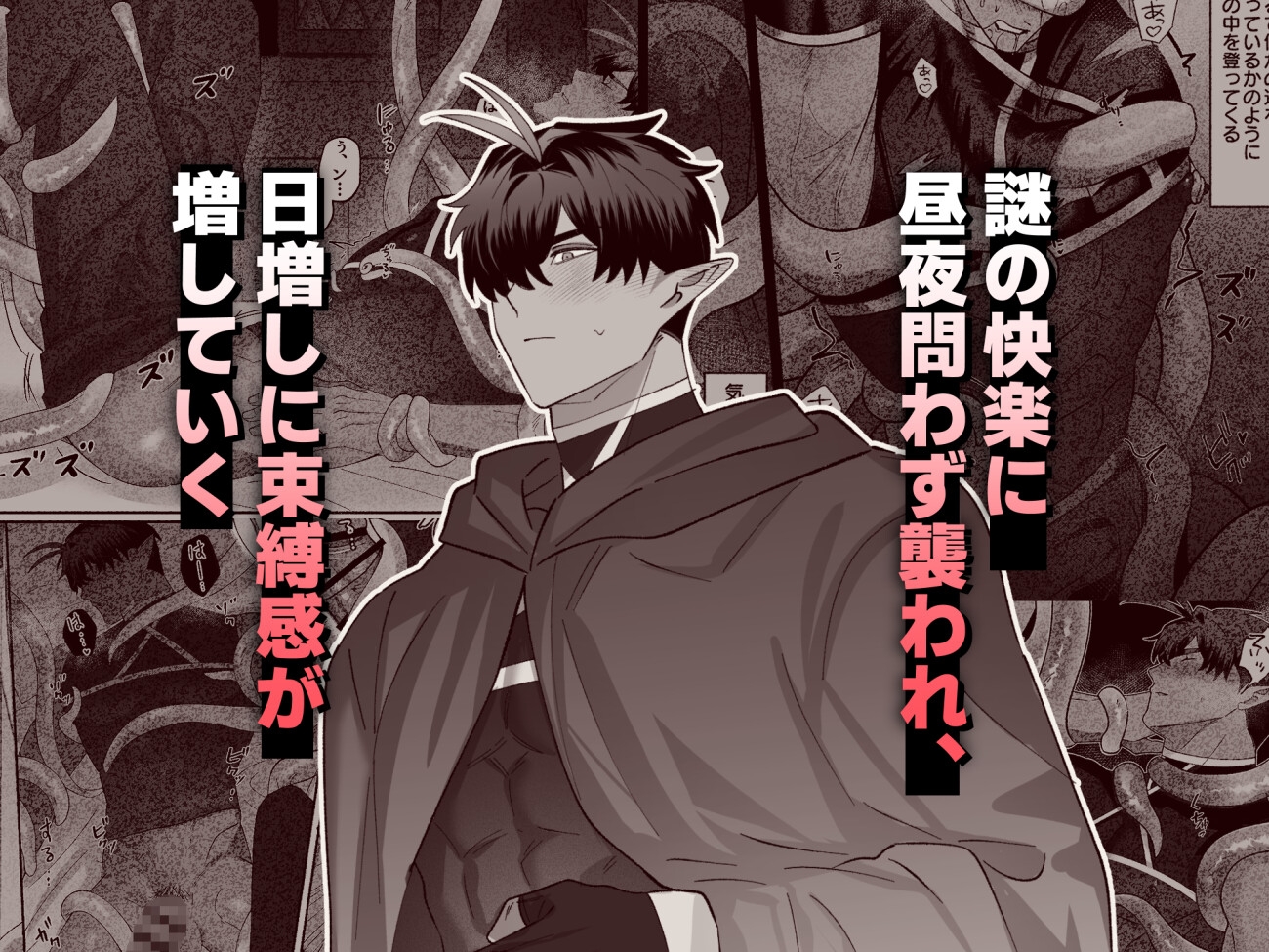 育てた子供に別れを切り出したら、逆恨みで触手催○された