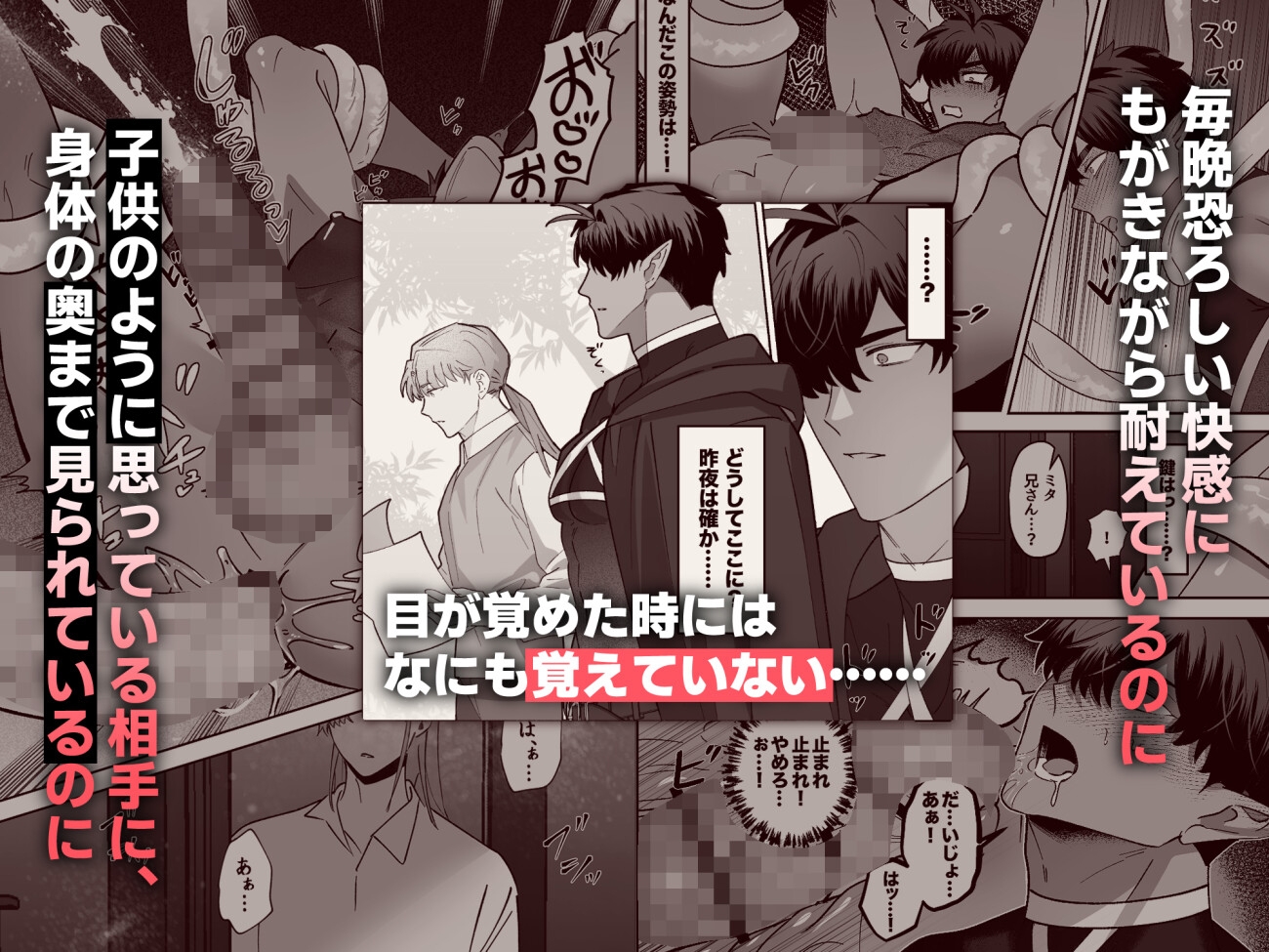 育てた子供に別れを切り出したら、逆恨みで触手催○された