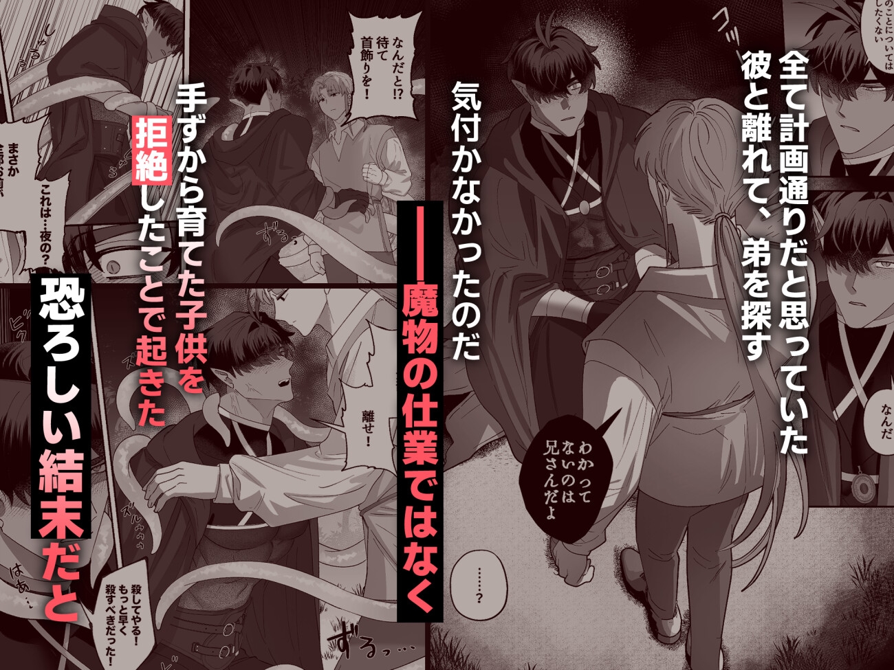 育てた子供に別れを切り出したら、逆恨みで触手催○された