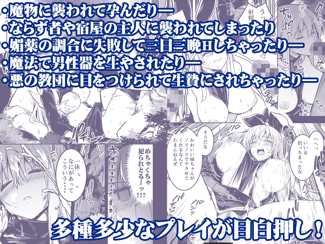 冒険者ちゃんとえっちな冒険総集編