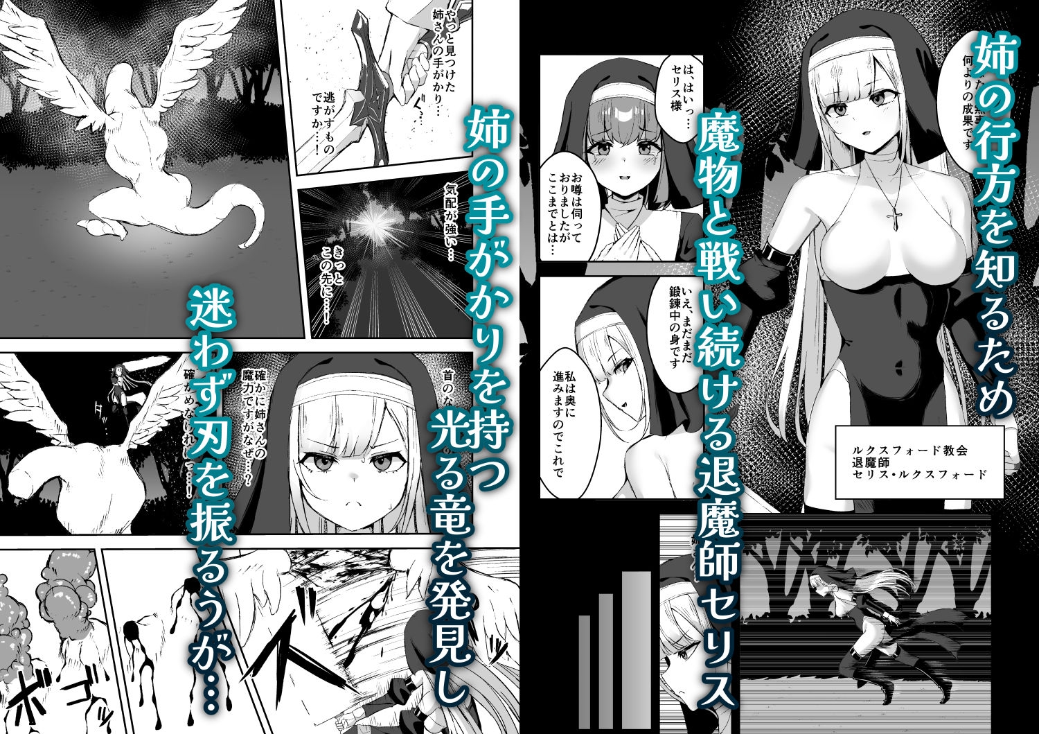 凄腕シスターが聖剣に敗かされる話