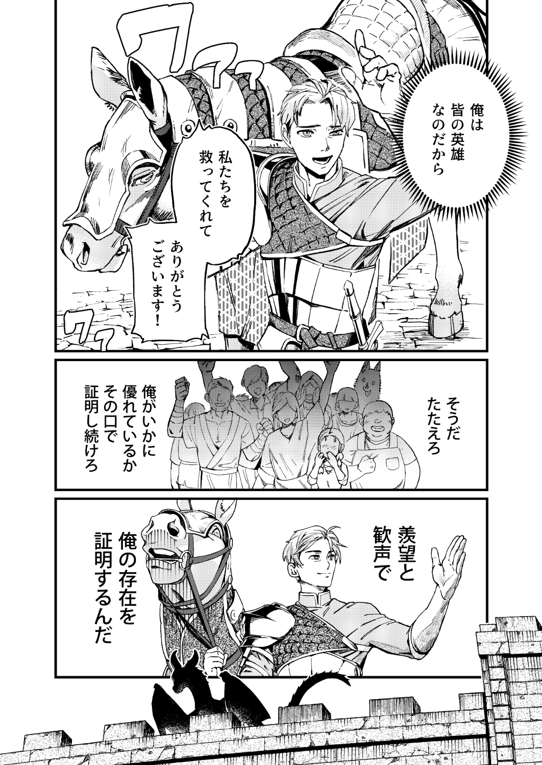 英雄になりたかった騎士~利用したドラゴンにハメ〇される~