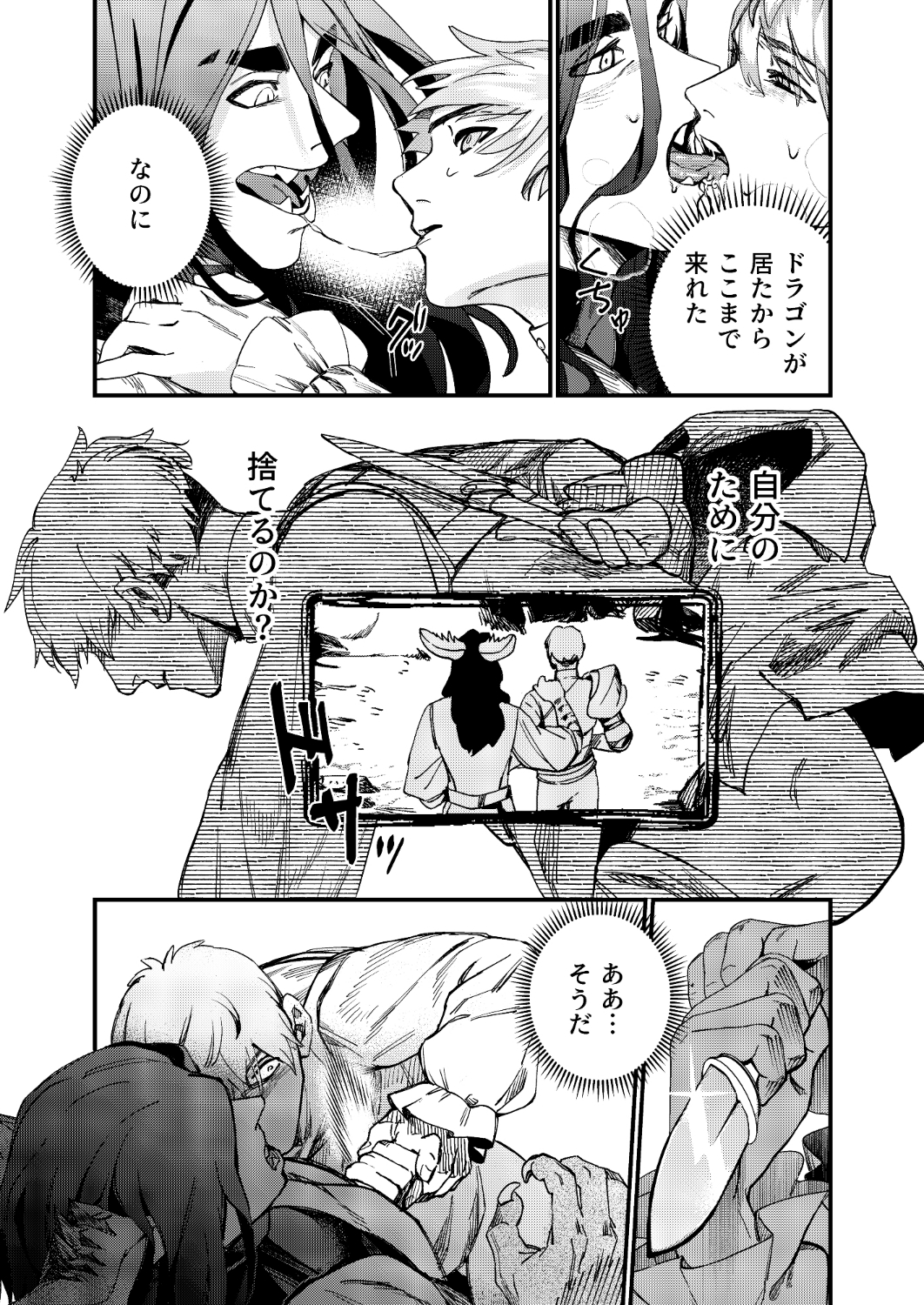 英雄になりたかった騎士~利用したドラゴンにハメ〇される~