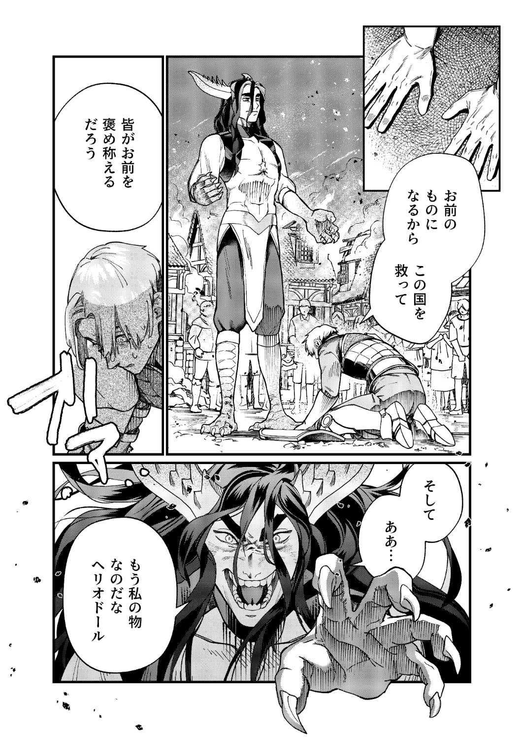 英雄になりたかった騎士~利用したドラゴンにハメ〇される~