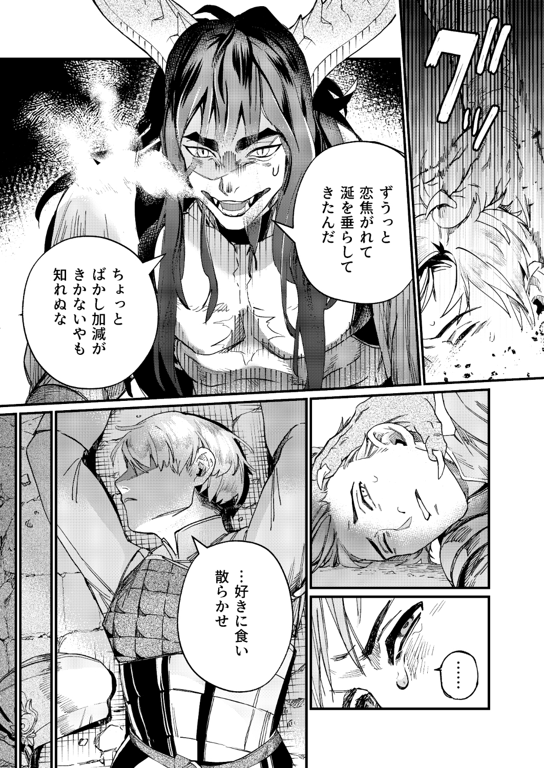 英雄になりたかった騎士~利用したドラゴンにハメ〇される~