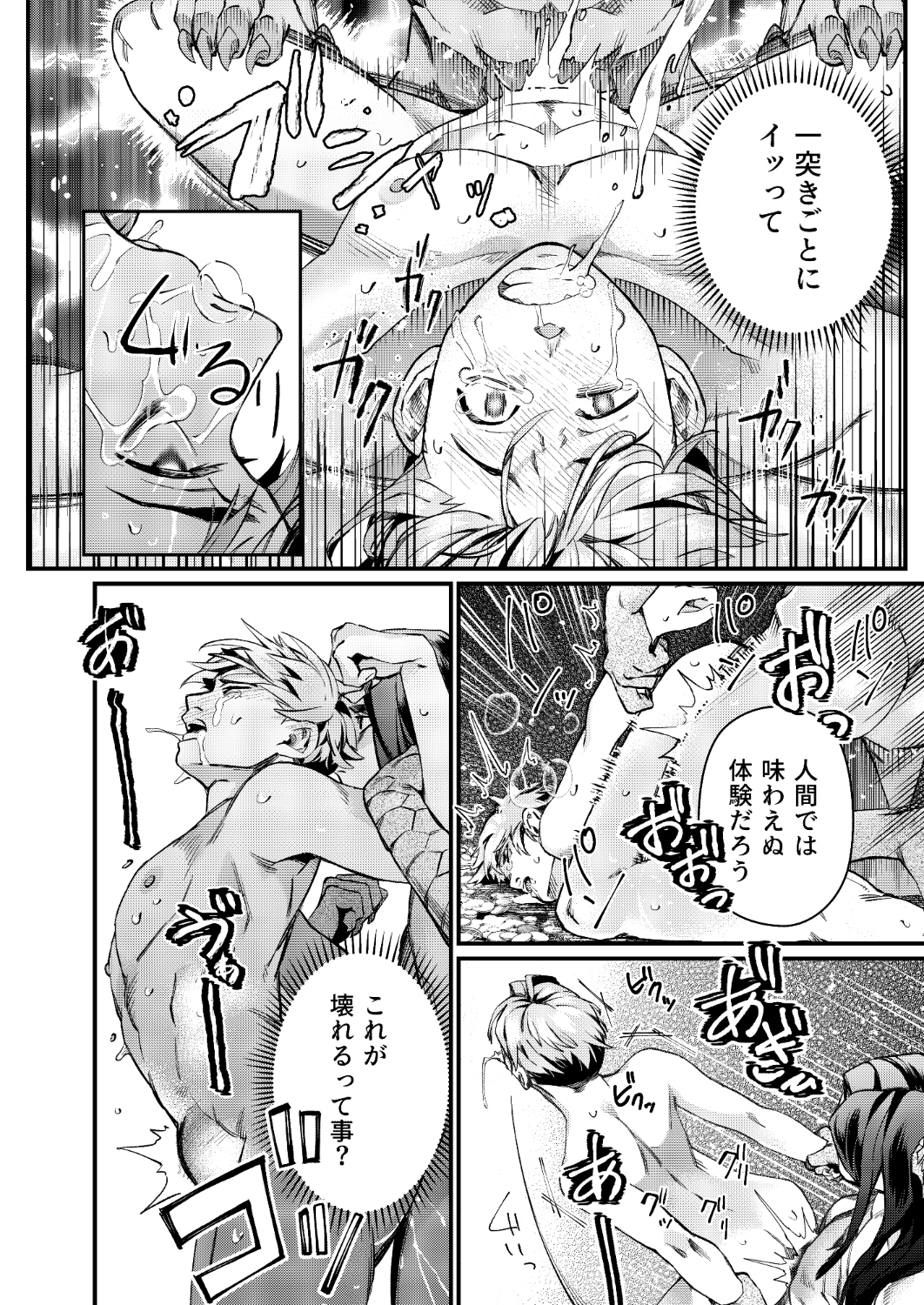 英雄になりたかった騎士~利用したドラゴンにハメ〇される~