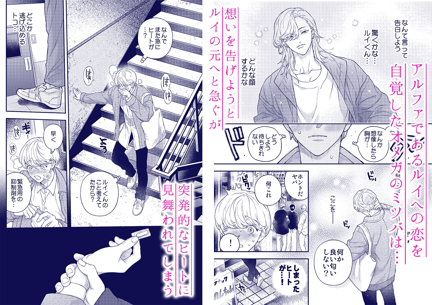 アルファの君には敵わない~君に噛まれたい~