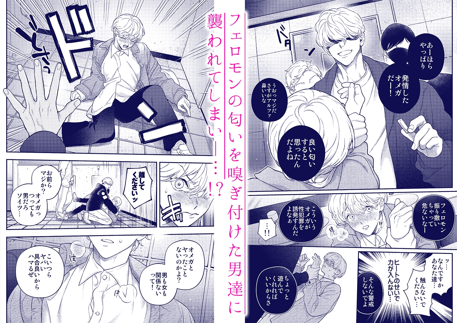 アルファの君には敵わない~君に噛まれたい~