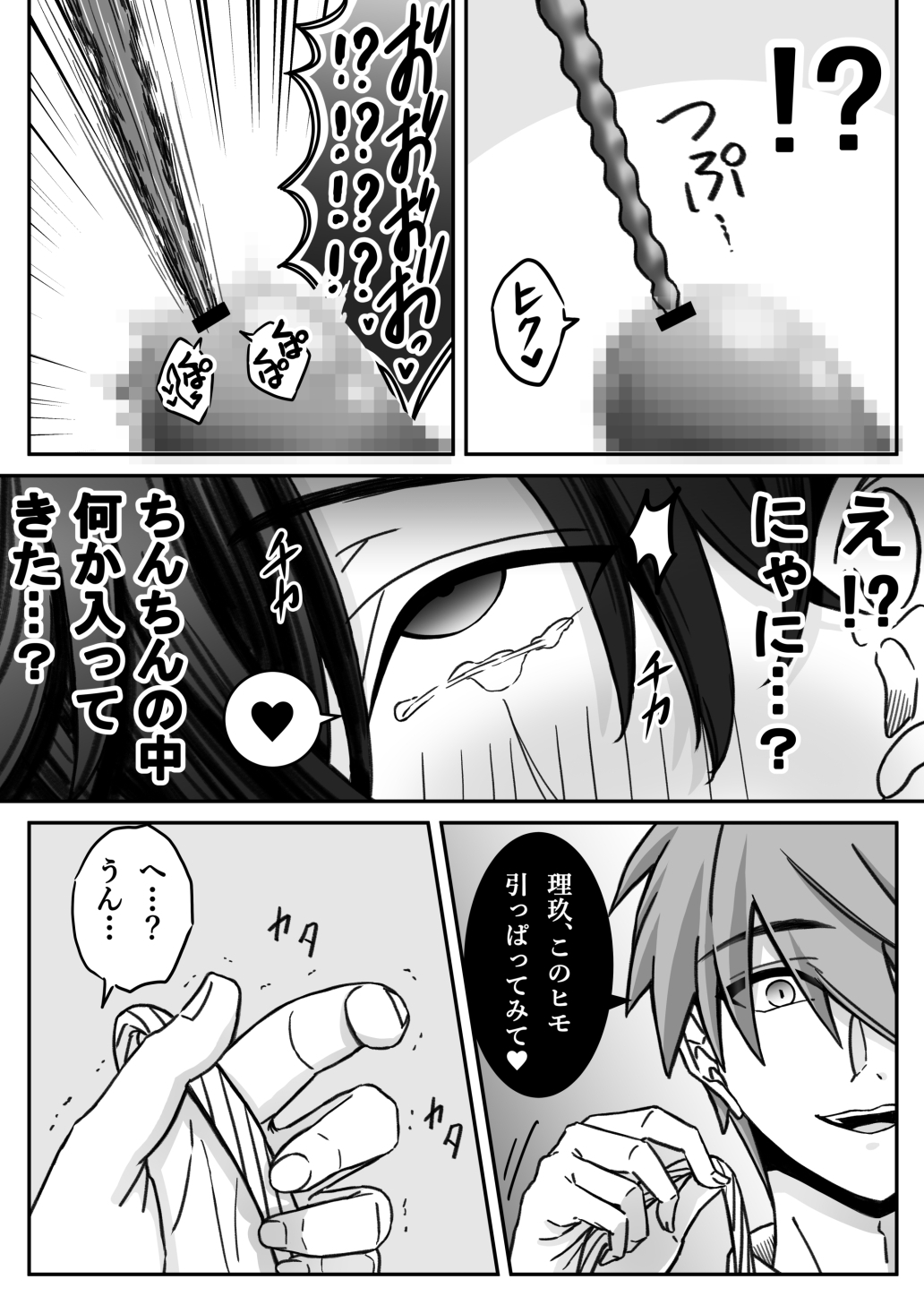 「深愛-狂-」~快楽~