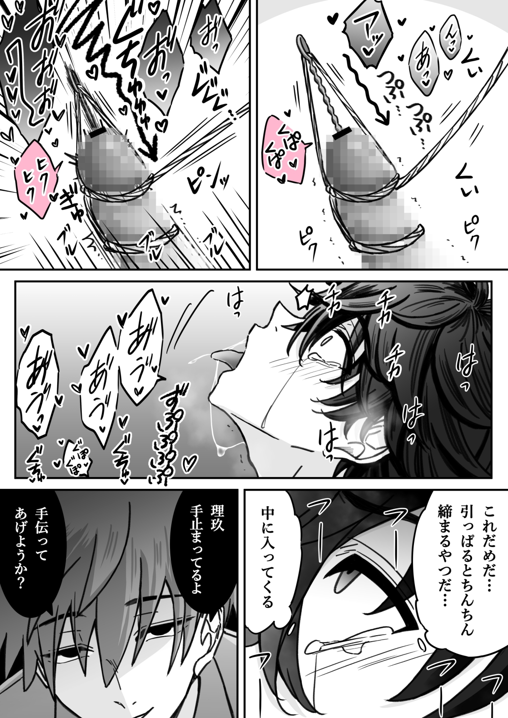 「深愛-狂-」~快楽~