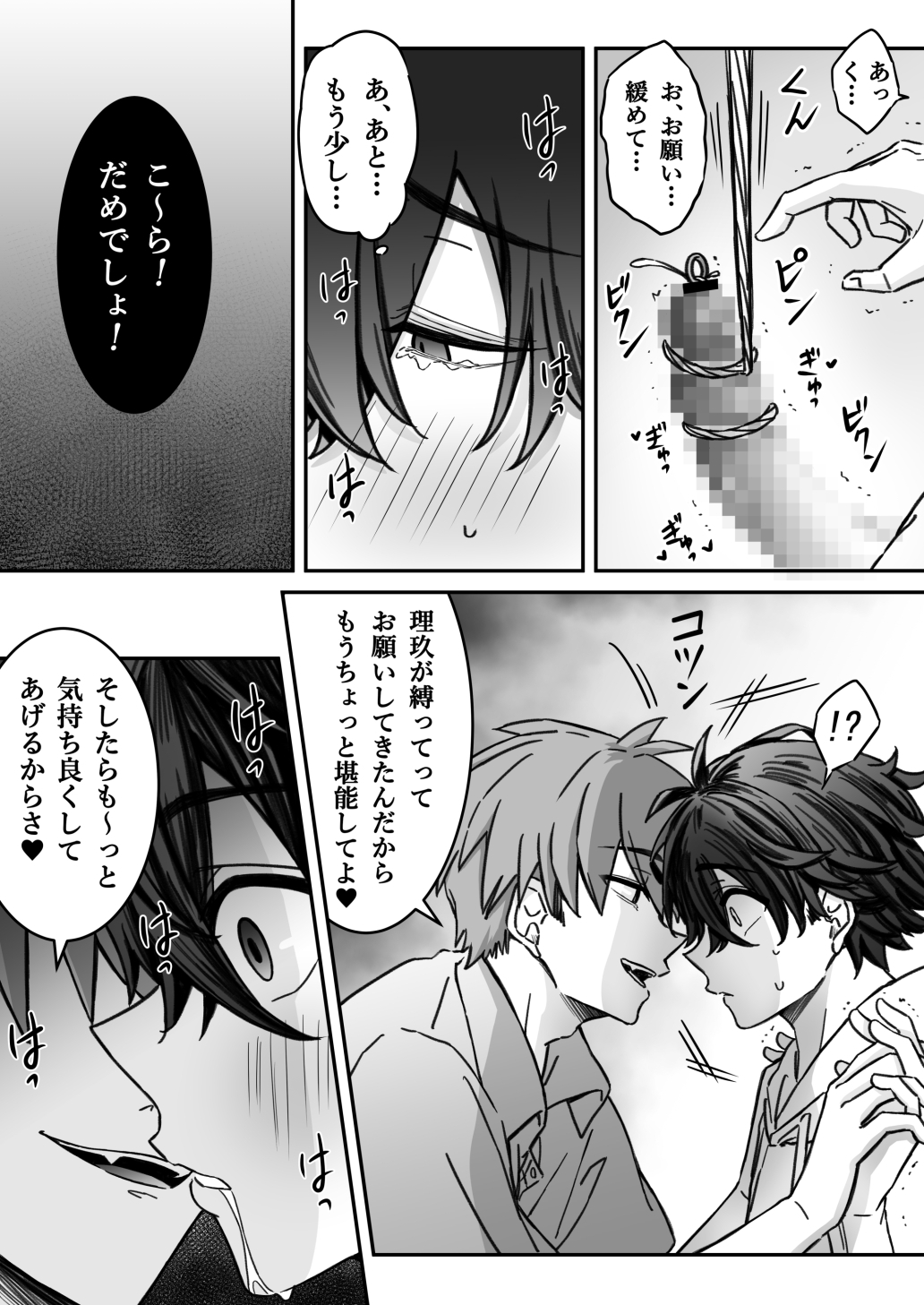 「深愛-狂-」~快楽~