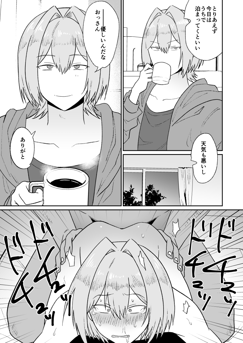 家出青年即わからせ性奴○化