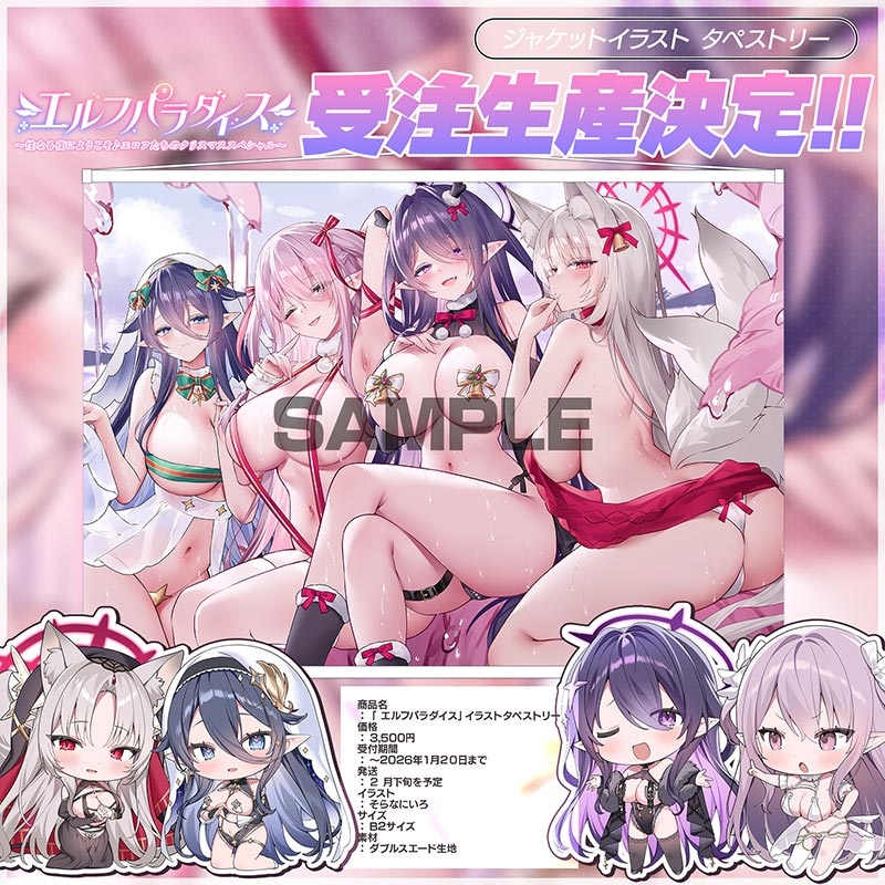 【6時間超え】エルフパラダイス~性なる夜にようこそ♪エロフたちのドスケベクリスマススペシャル~