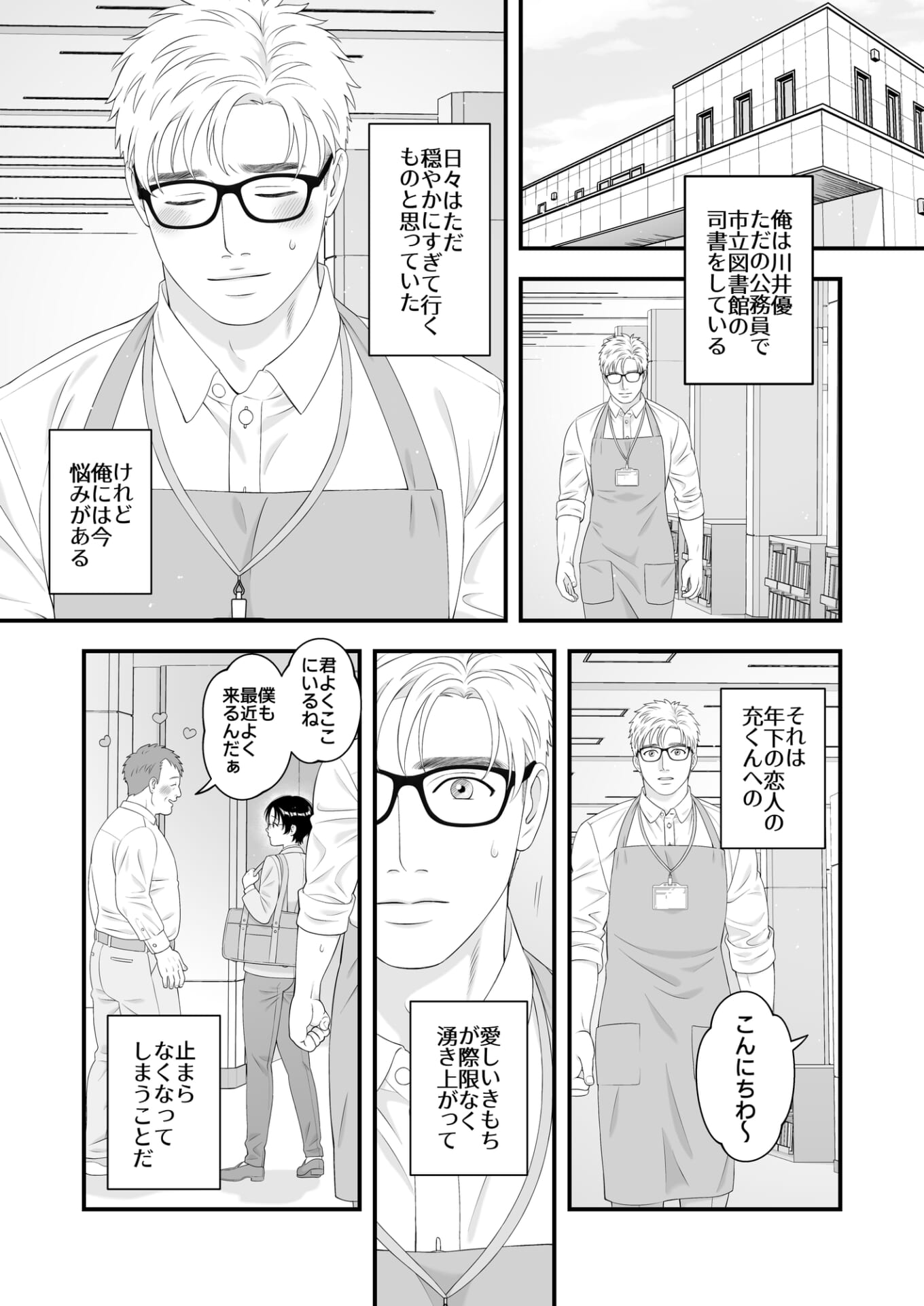 性少年は溺愛♡新婚えっちで愛される