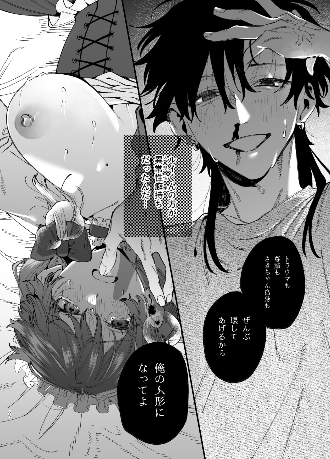 かわいそうなキミがいちばんカワイイ-沼系幼なじみルイくんの異常性癖えっち-