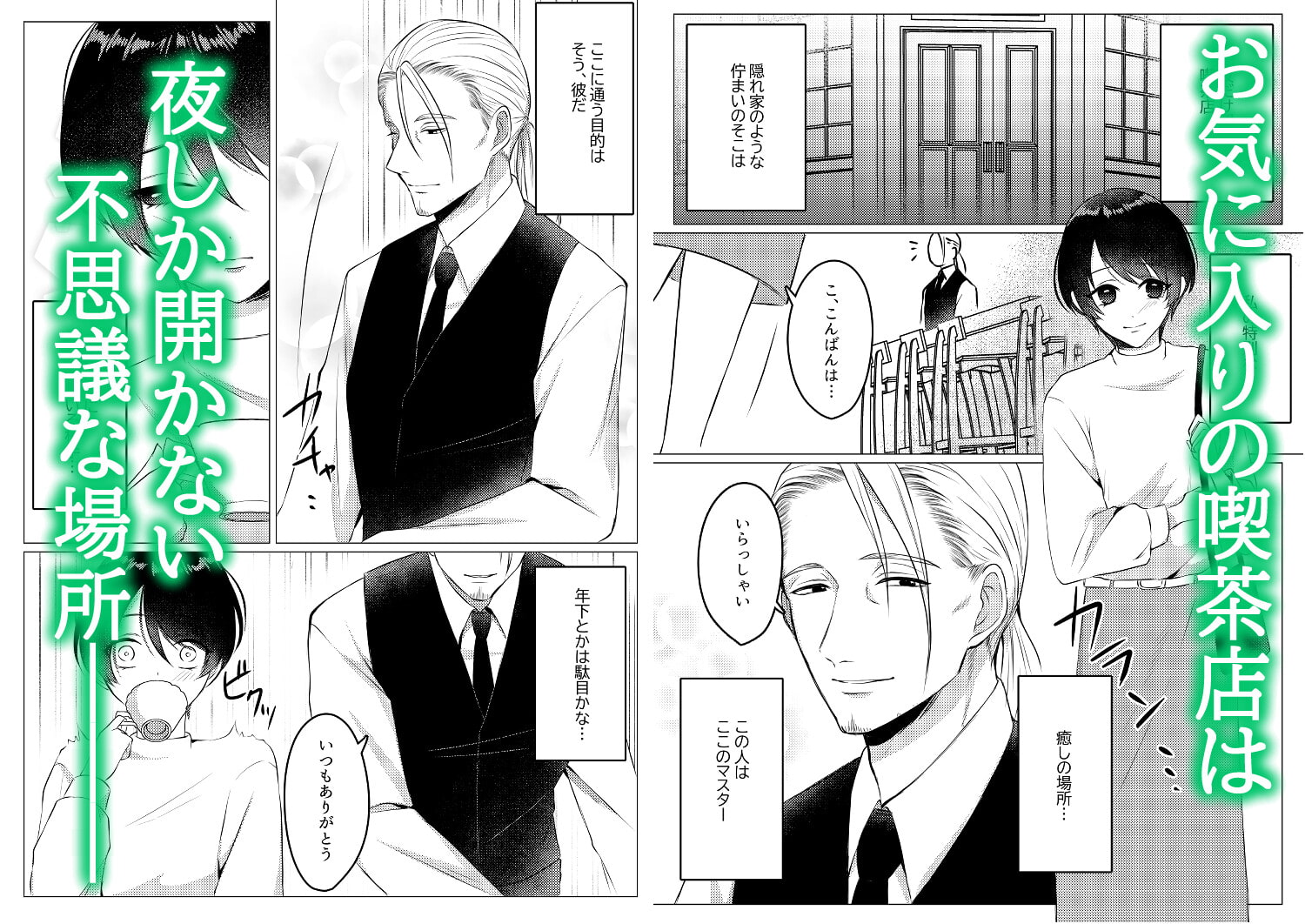 喫茶店のマスターはおじさん吸血鬼でした。