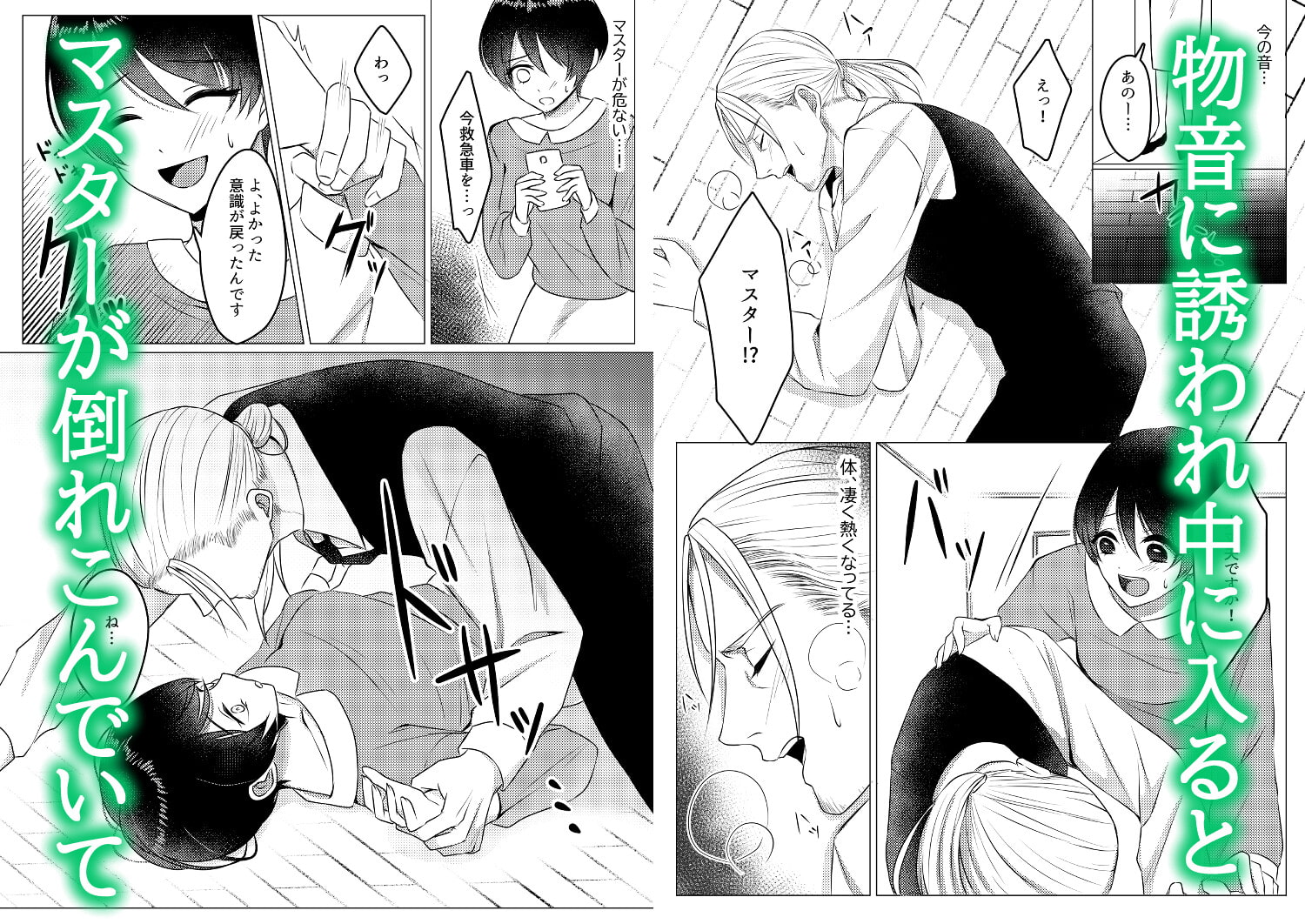 喫茶店のマスターはおじさん吸血鬼でした。