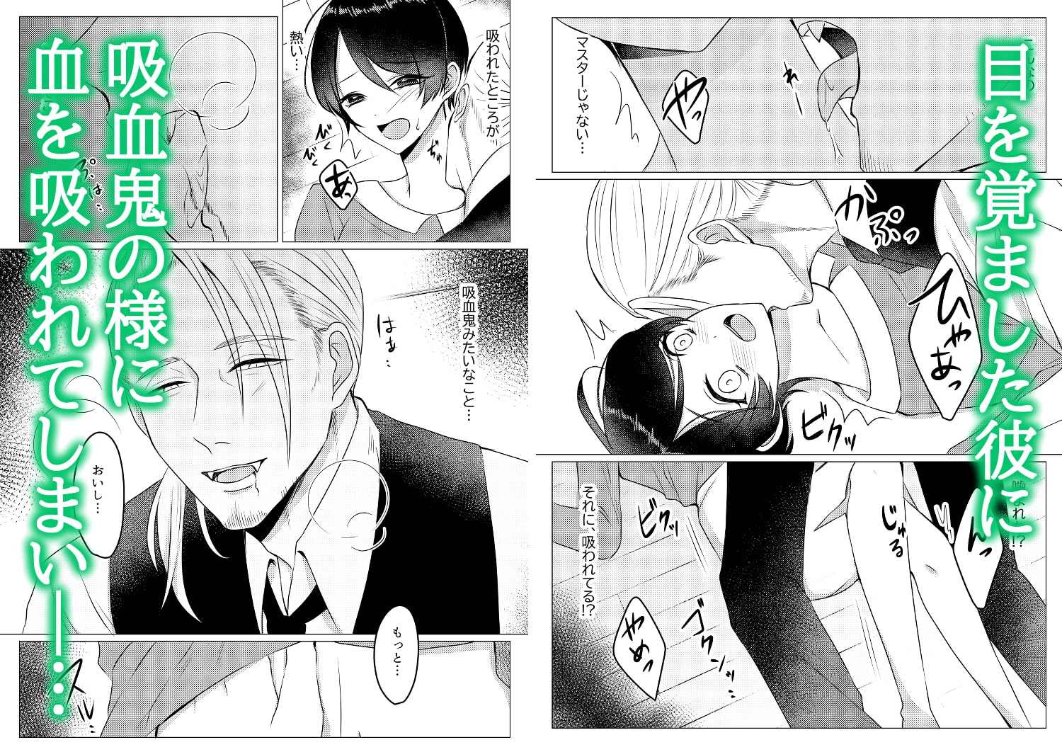 喫茶店のマスターはおじさん吸血鬼でした。