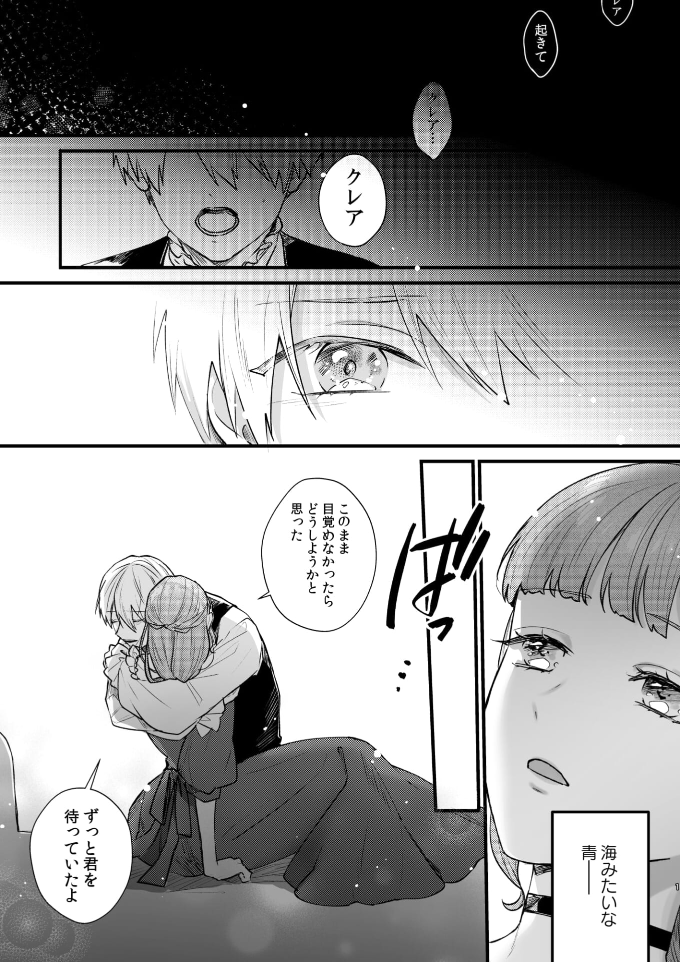 とある領主の執着愛の果て