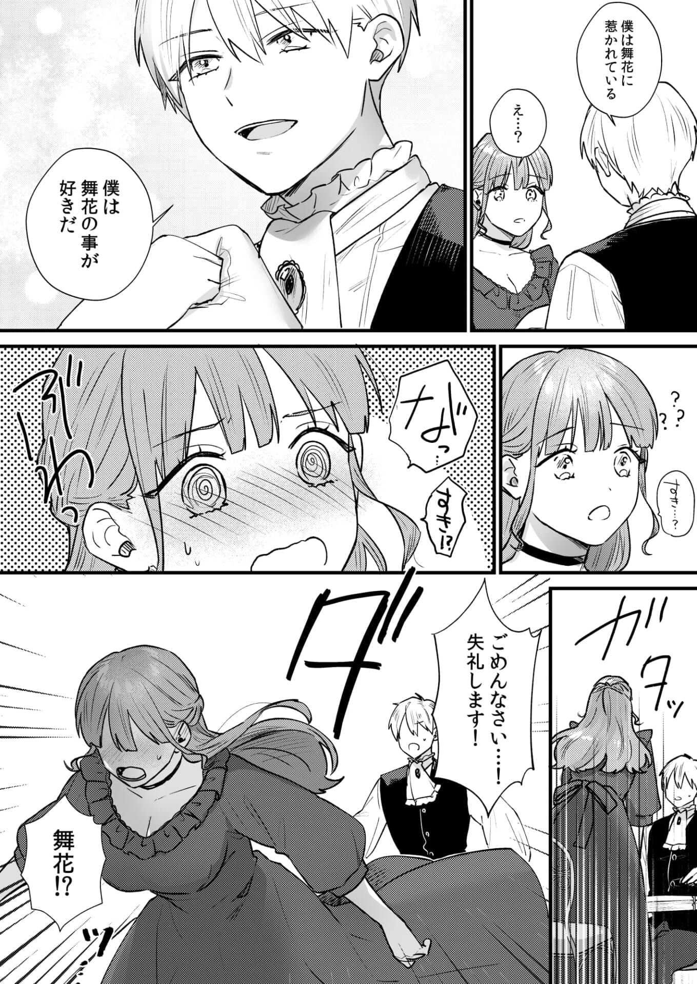 とある領主の執着愛の果て