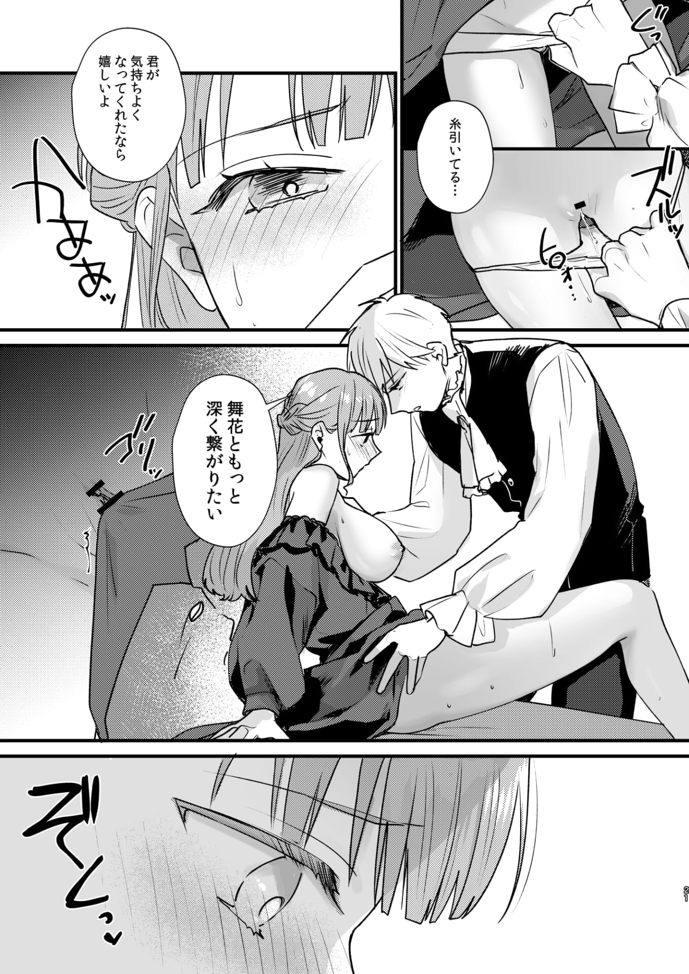 とある領主の執着愛の果て