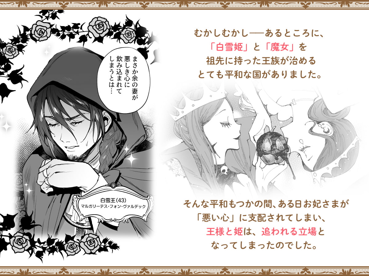 白雪王と七人の野郎ども