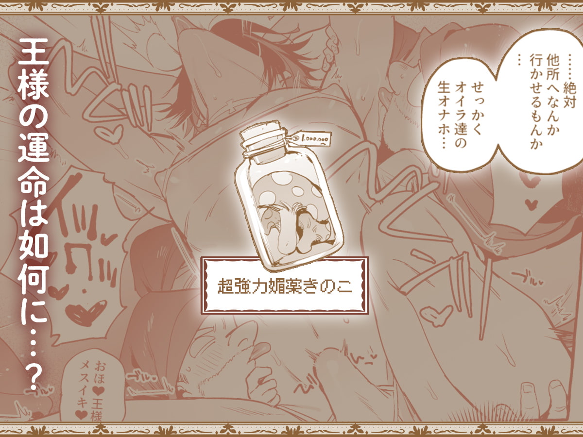 白雪王と七人の野郎ども