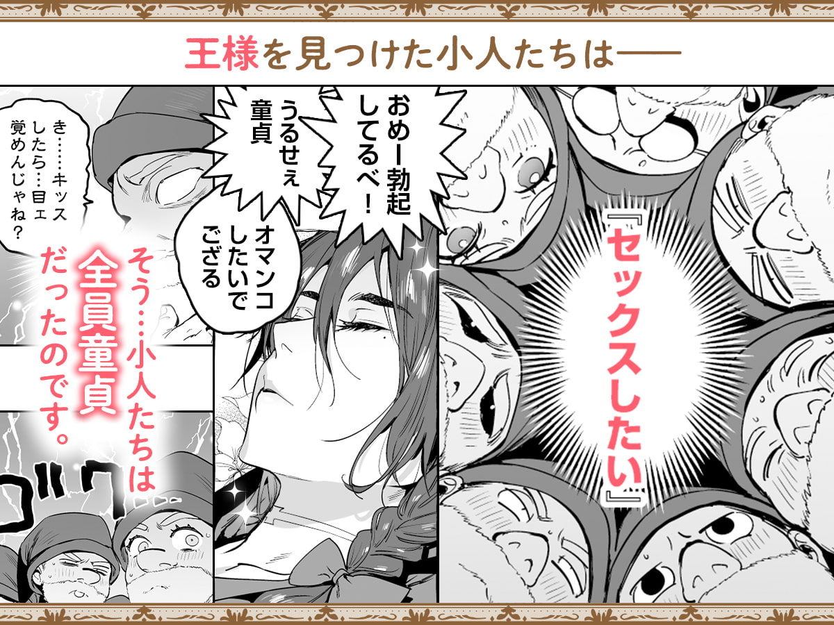 白雪王と七人の野郎ども