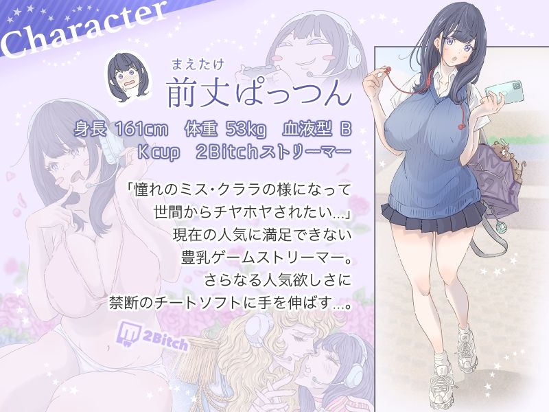 インフルエンサーのさいなん 〜ぱっつんちゃん編〜 フルカラーGIFアニ付き!