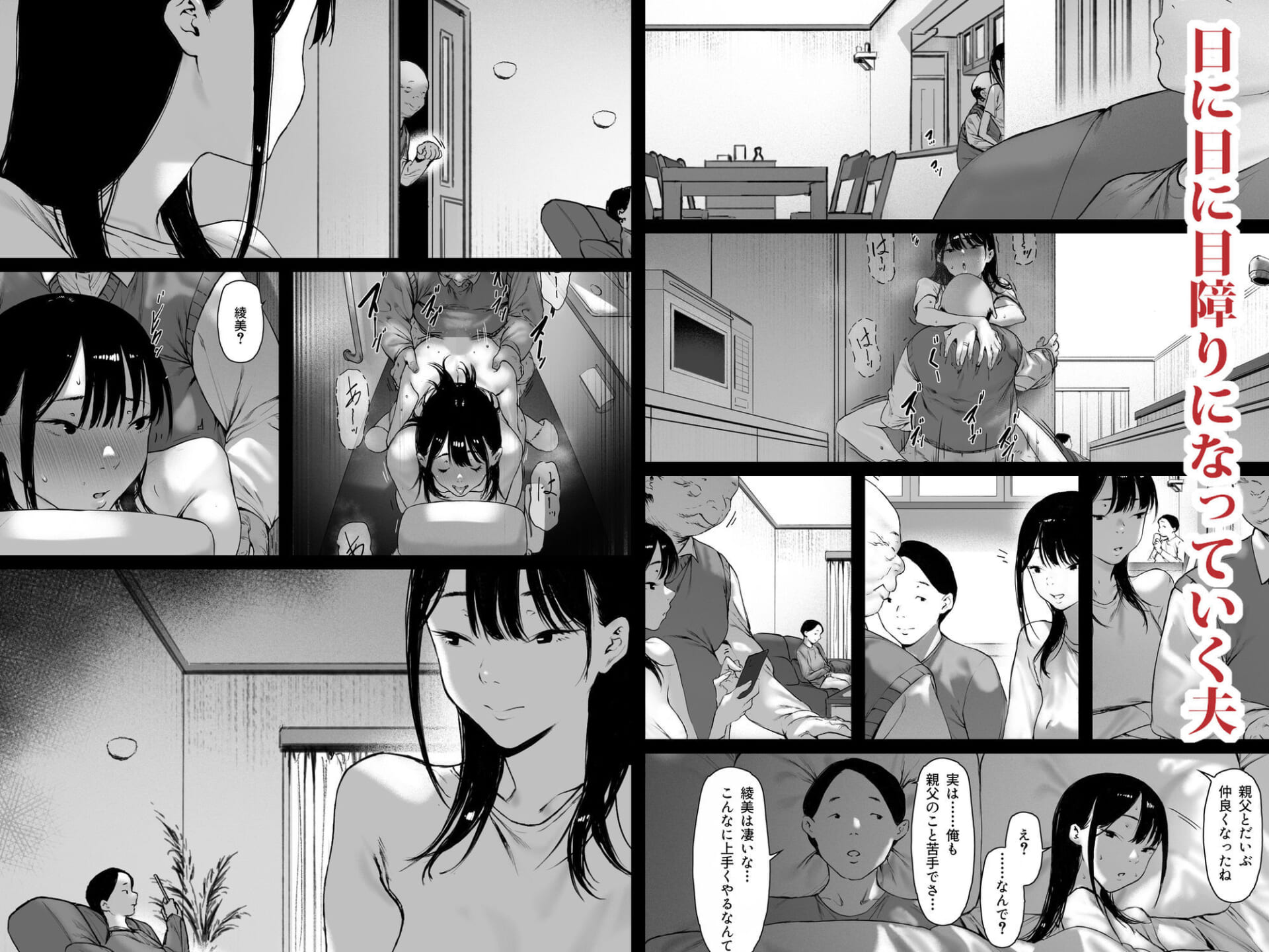 義父と同居することになった 第三話