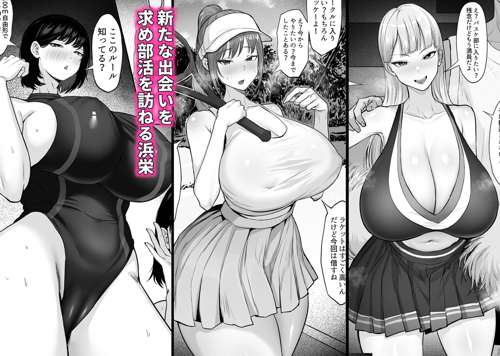 部活を決めるのは難しい!