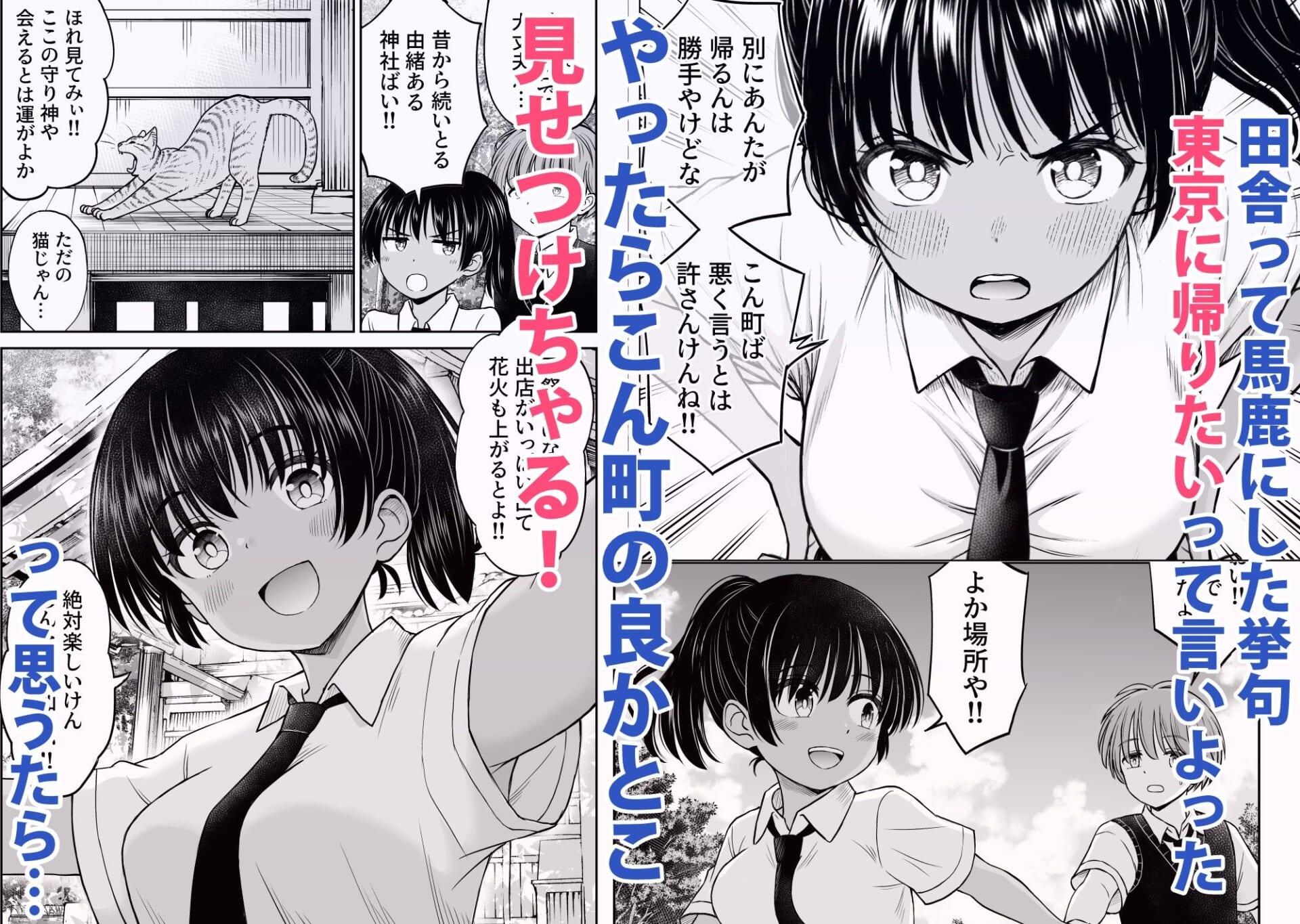 田舎娘ってナメとったら痛い目みるけんね!!〜気の強い田舎娘、都会ちんぽに敗北〜