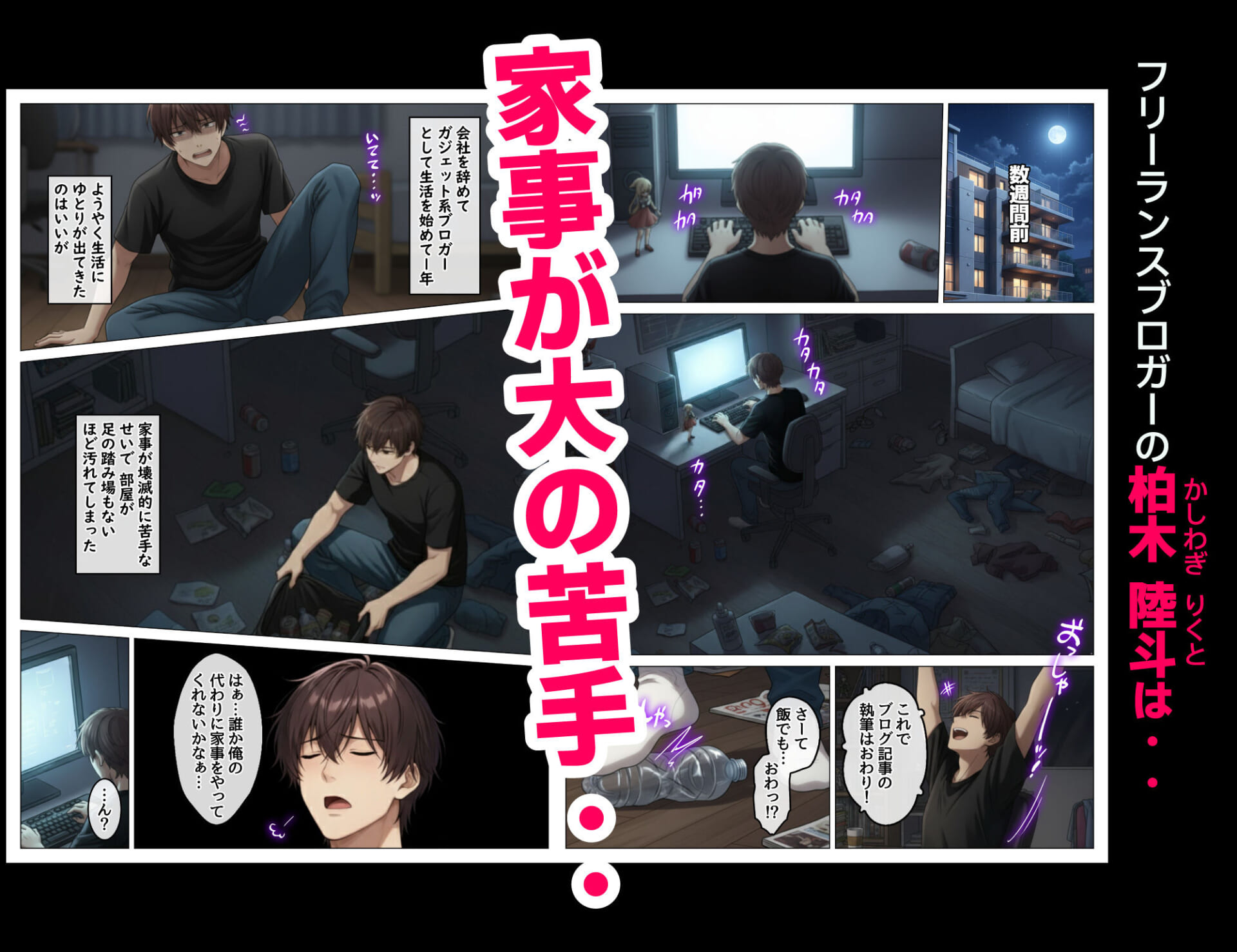 家事代行で出会ったむちむち人妻が俺の理想すぎたのでクズ夫から寝取って幸せにするお話