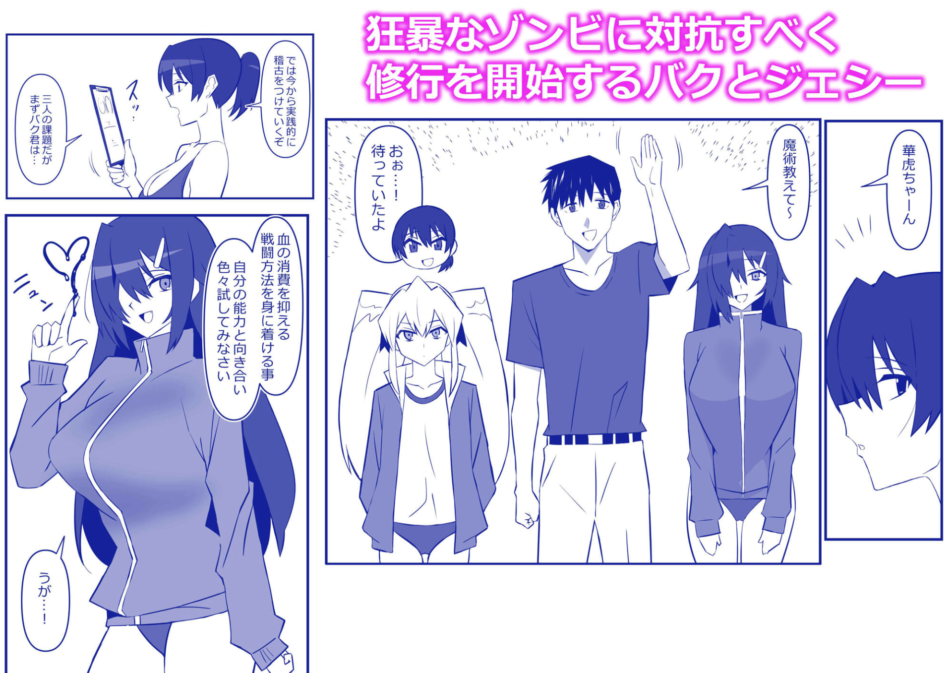 ゾンビハーレムライフ〜抗体持ちの俺と爆乳ゾンビ〜 第十一話