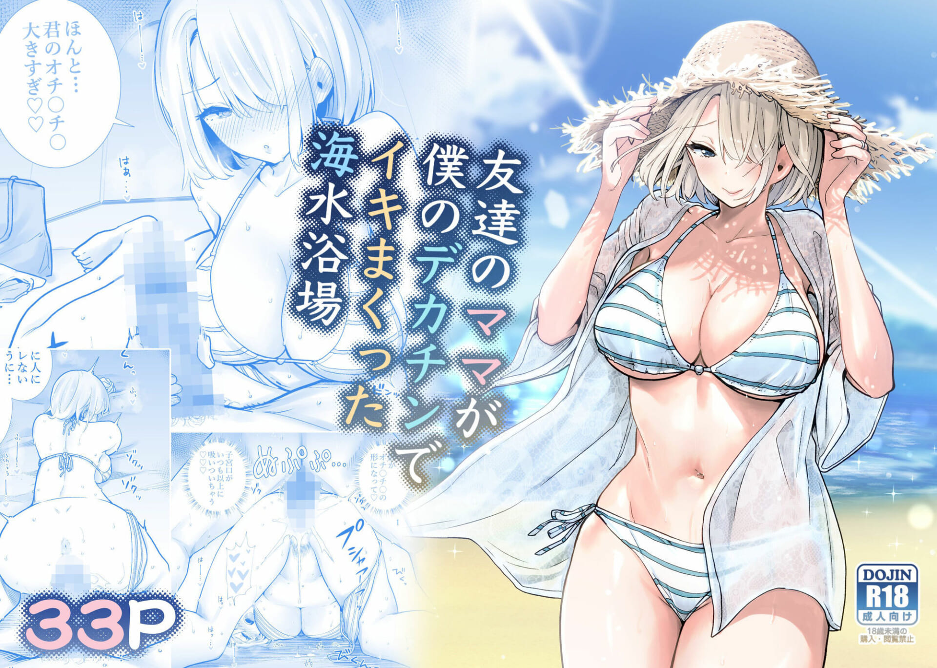 友達のママが僕のデカチンでイキまくった産後性活 総集編2