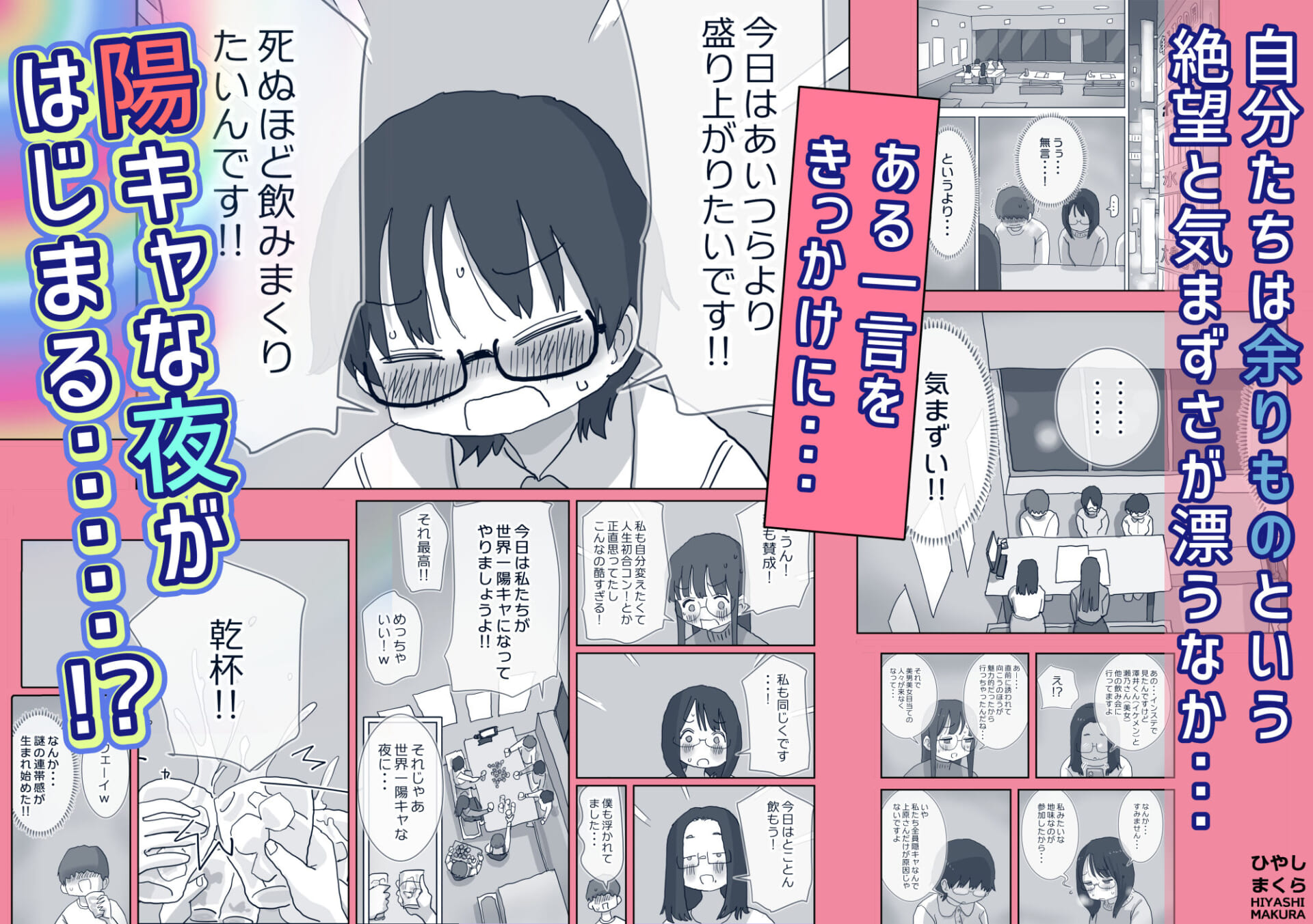 クソ陰キャだけど死ぬほど陽キャな宴がしたい!