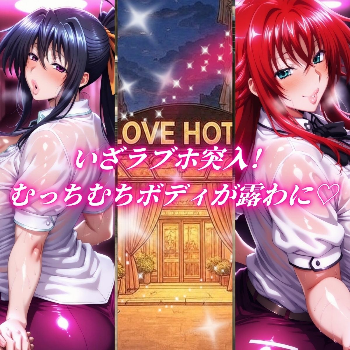 痴女解放 悪魔2人の激エロビッチハイク※全ページ淫語責め