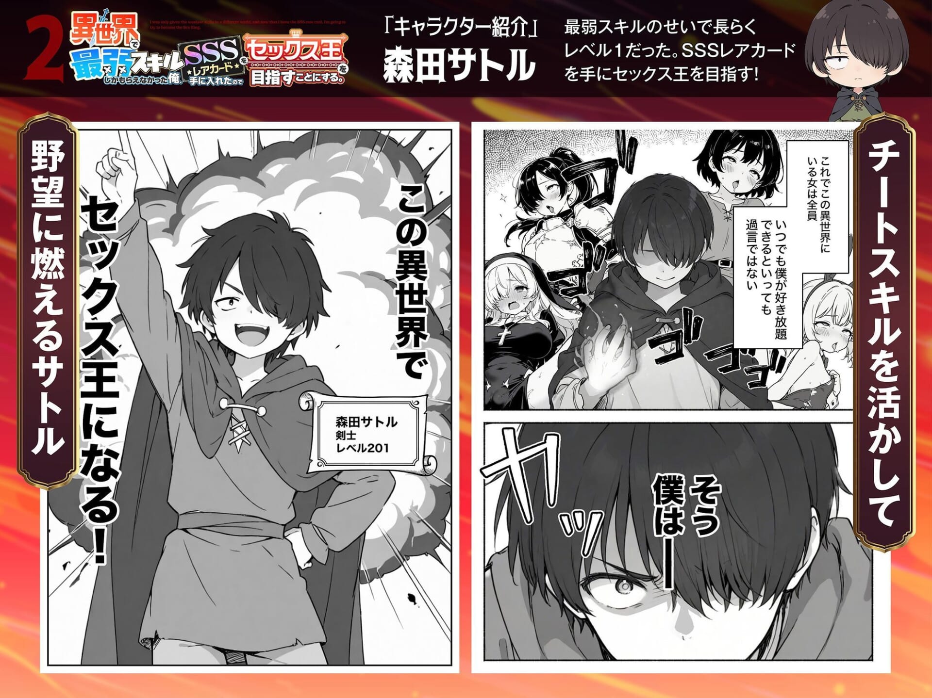 異世界で最弱スキルしかもらえなかった俺、SSSレアカードを手に入れたのでセックス王を目指すことにする。2