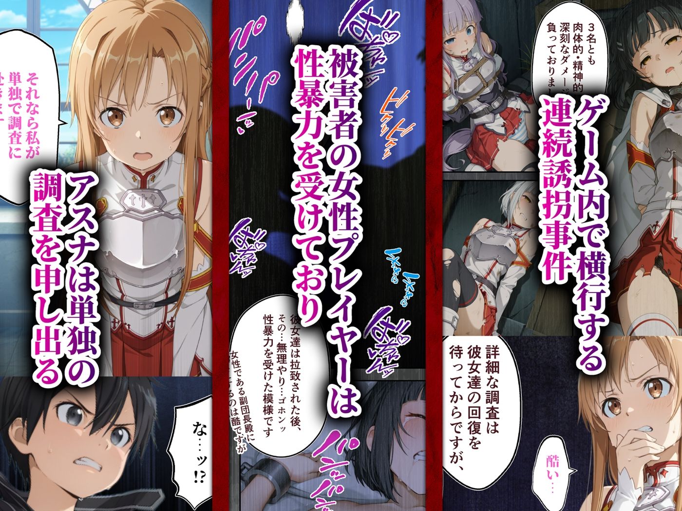 今日から俺の性奴●〜絶対服従のチートスキルで黒の剣士の最愛のア◯ナを寝取り堕とす〜