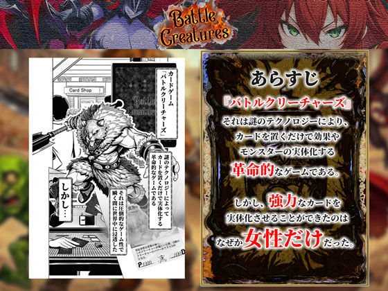 性闘バトルクリーチャーズ〜ホビー漫画のメスバトラーを闇のゲームで洗脳セックス!!〜