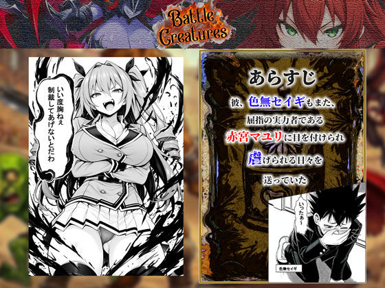 性闘バトルクリーチャーズ〜ホビー漫画のメスバトラーを闇のゲームで洗脳セックス!!〜