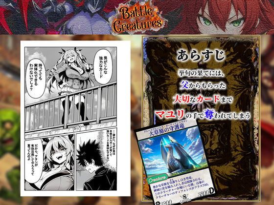 性闘バトルクリーチャーズ〜ホビー漫画のメスバトラーを闇のゲームで洗脳セックス!!〜