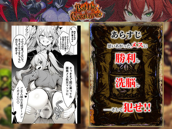 性闘バトルクリーチャーズ〜ホビー漫画のメスバトラーを闇のゲームで洗脳セックス!!〜