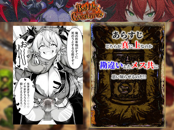 性闘バトルクリーチャーズ〜ホビー漫画のメスバトラーを闇のゲームで洗脳セックス!!〜