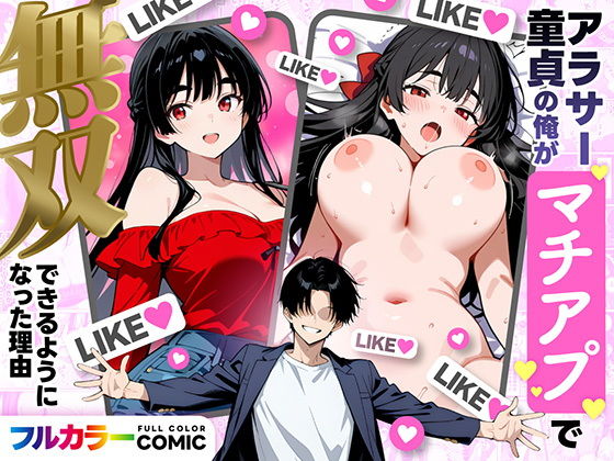 AVの真似事でミスをするも、マチアプでドストライクな子と出会いホテルへ…!!