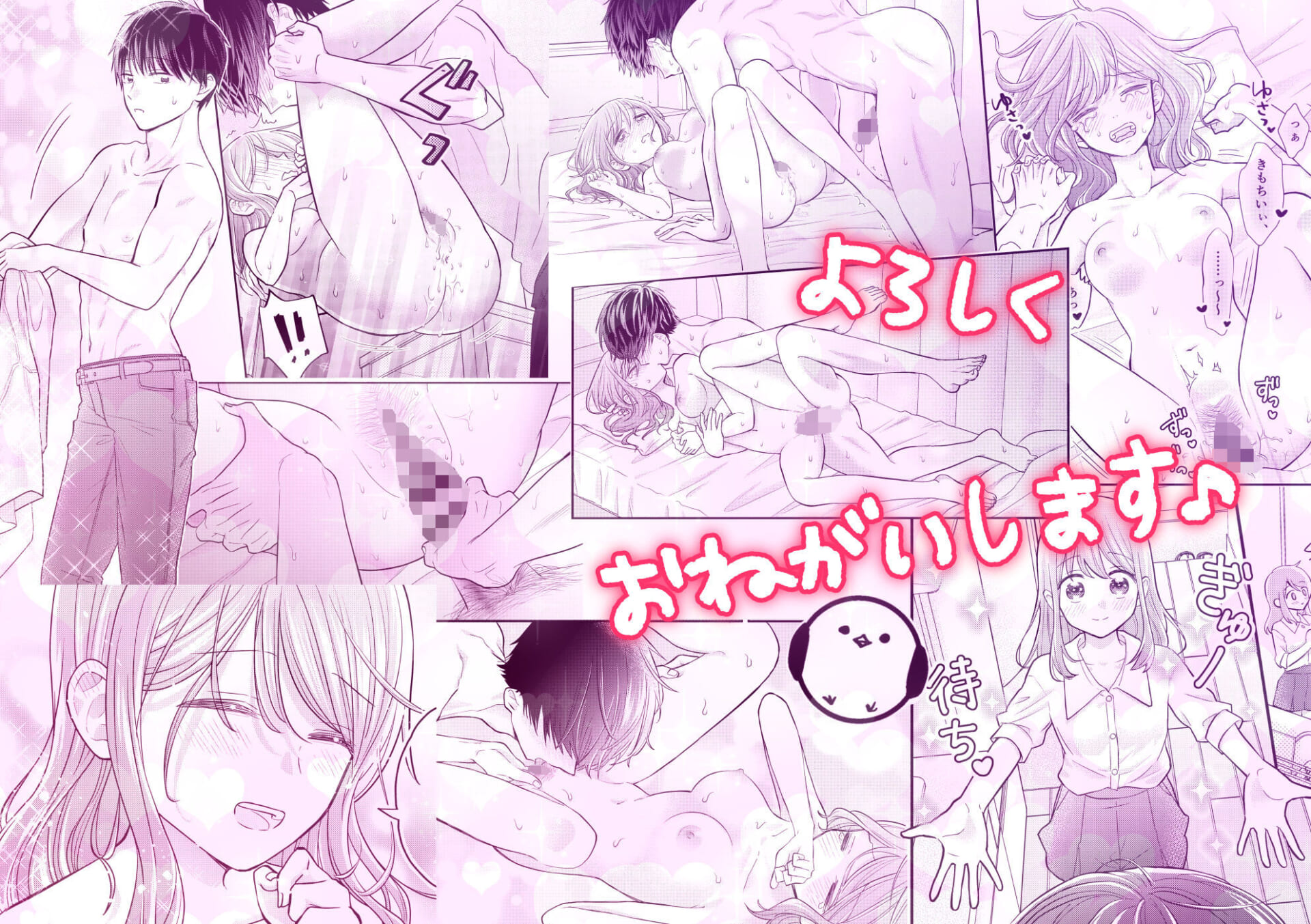 好きな人と一緒