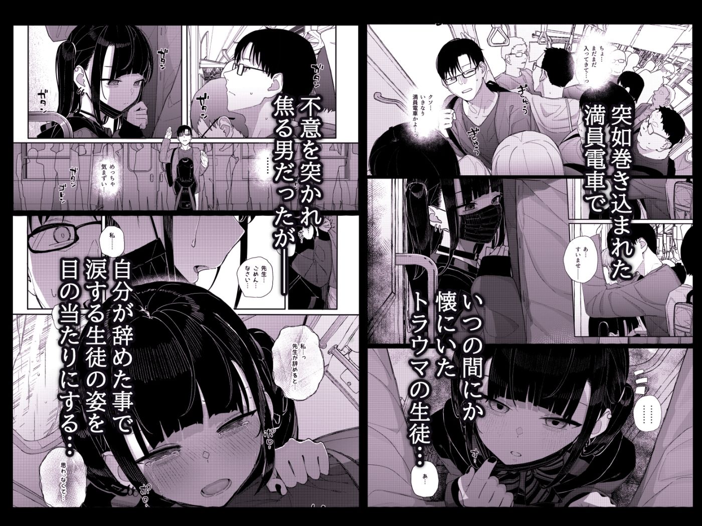 真面目なだけが取り柄の僕が破滅願望の生徒に性癖をぐちゃぐちゃに歪まされた話2〜だから僕は家庭教師を辞めた〜