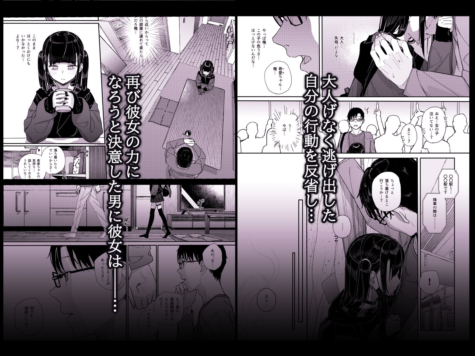 真面目なだけが取り柄の僕が破滅願望の生徒に性癖をぐちゃぐちゃに歪まされた話2〜だから僕は家庭教師を辞めた〜