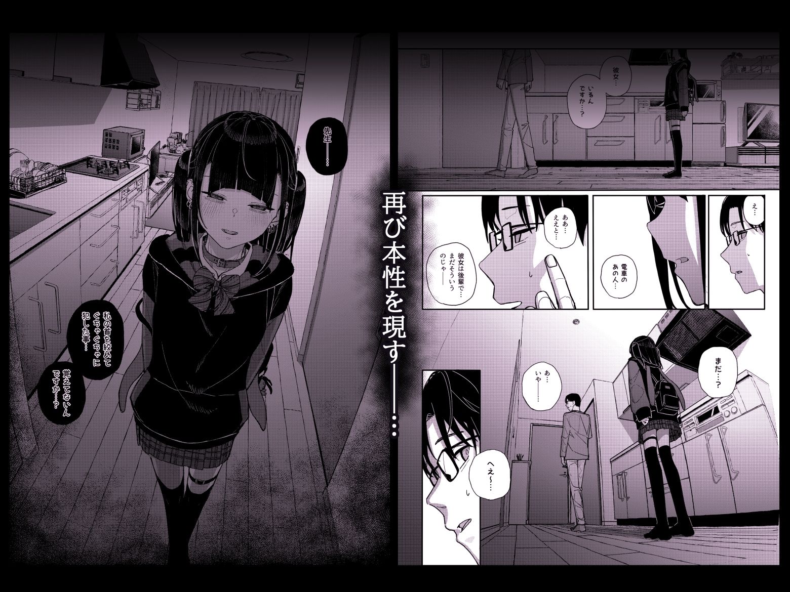 真面目なだけが取り柄の僕が破滅願望の生徒に性癖をぐちゃぐちゃに歪まされた話2〜だから僕は家庭教師を辞めた〜